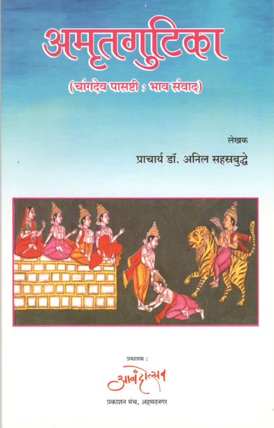 Amrutgutika