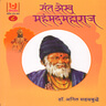 Sant_Shiekh_Mahamad_Maharaj