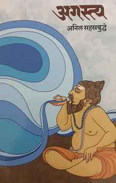 agastyarishi-abhangwali