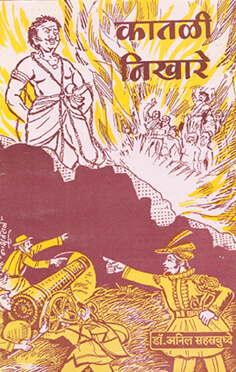 katali-nikhare