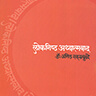 loknishtha-adhyatmawad