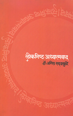 loknishtha-adhyatmawad
