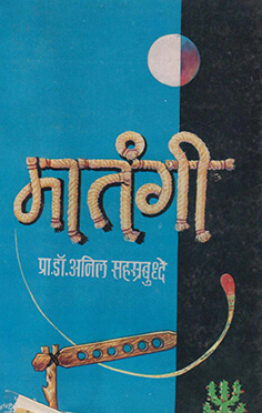 matangi