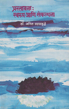 prastavana-swarup-ani-sankalpana