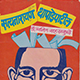 satyanarayan-thapade-patil