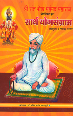yogsangram